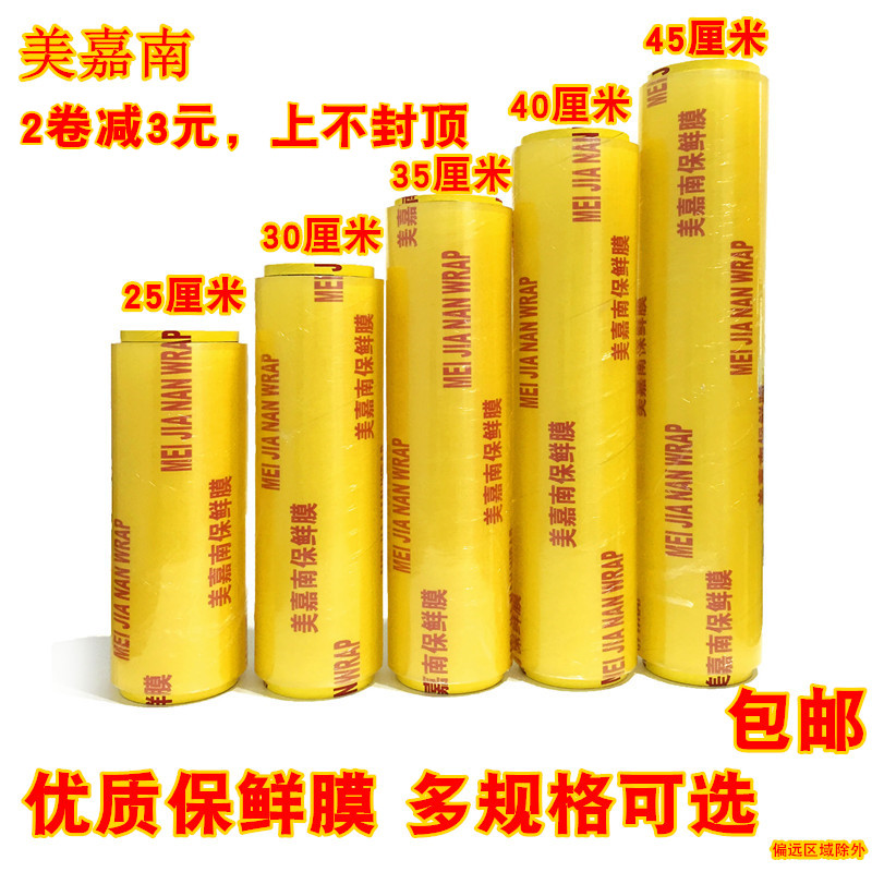 美嘉南大卷保鲜膜减肥瘦身瘦腿超市水果蔬菜冷藏厨房食品保鲜膜