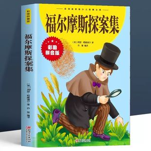 签到！超厚全彩版！福尔摩斯探案集注意版