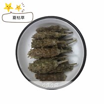  Prunella 500g Wild White Hair Prunella Tea Xia Gu Grass Xia Mushroom Grass Chinese Herbal Medicine