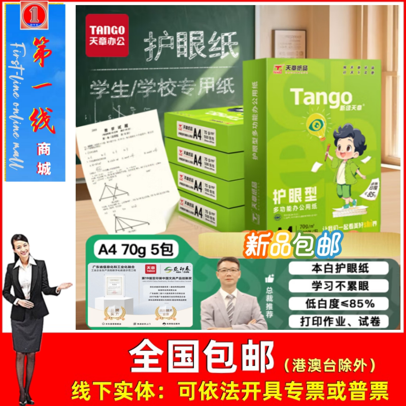Tianzhang New Green Tianzhang A4 Printing Paper 70g 500 Sheets*5 Packs Double-Sided Printing Eye-Protection Paper Whole Box 2500 Sheets