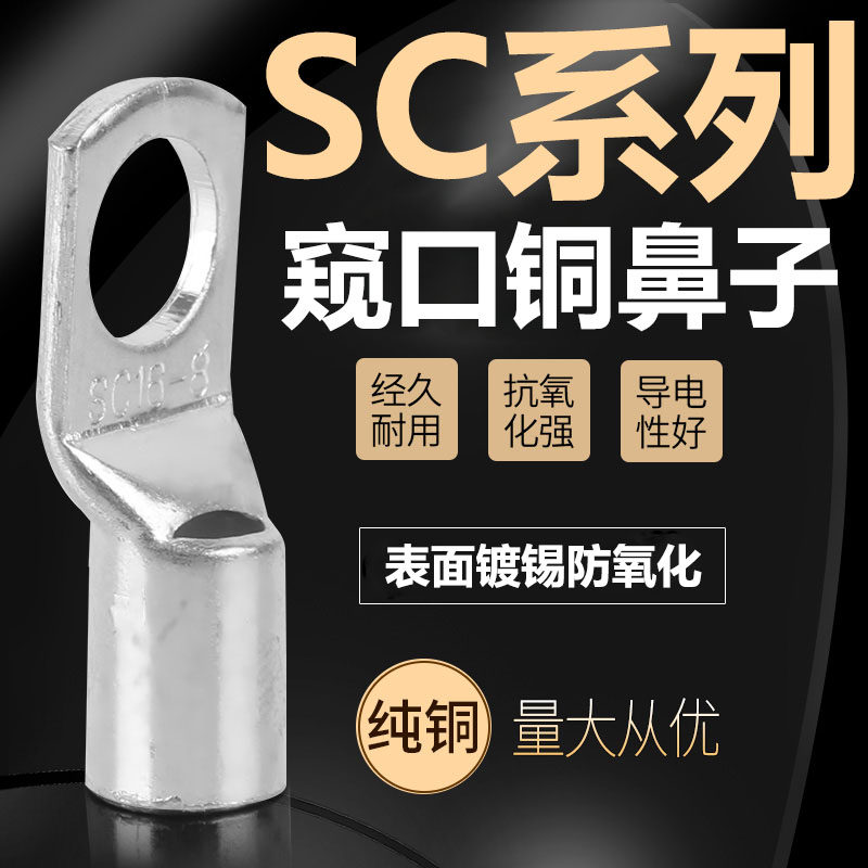 SC Copper Wiring Terminal Cold Press Wiring Terminal Peep type opening nose wiring ear cable terminal joint 70-185 squared