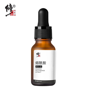 修正烟酰胺原液熊果苷精华液15ml