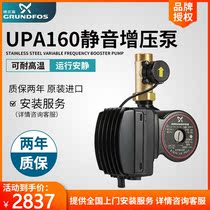 Grundfos imported water pump UPA160 household automatic silent booster pump water heater tap water pressure