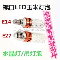 E14 screw LED crystal lamp small bulb E27 big screw chandelier bulb 220V12W15W16W wall lamp lamp bead