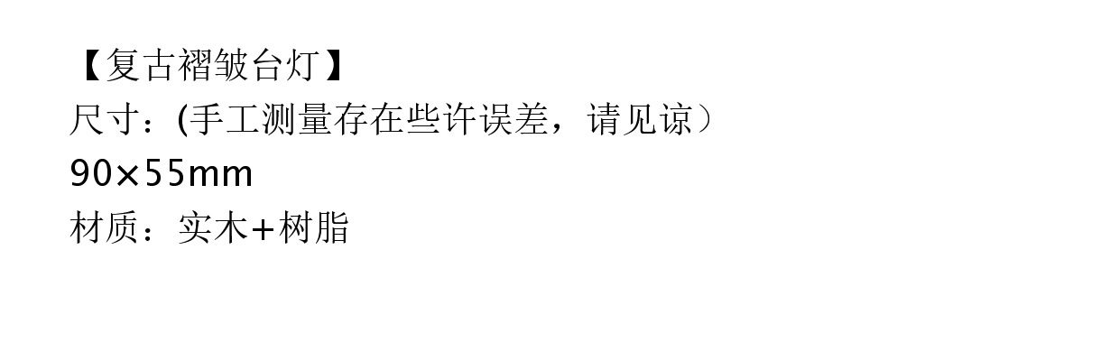 bjd场景道具娃屋 【现货】微缩黑胡桃木复古褶皱台灯（电线可拆卸）陈郎lanczhouse