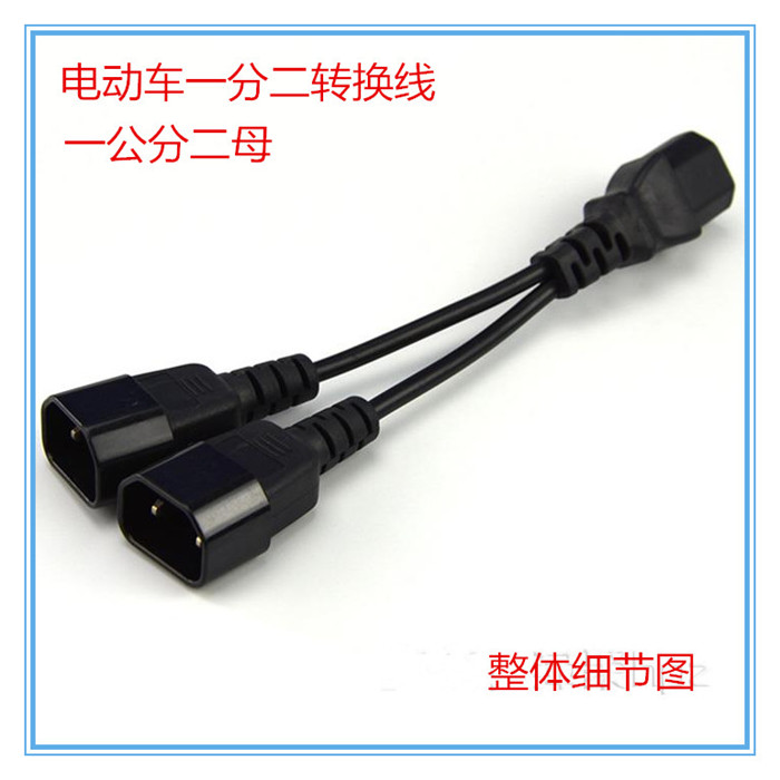 Hot selling electric car 10% 2 conversion line electric bottle car charger lip typo type one drag two conversion plug socket-Taobao