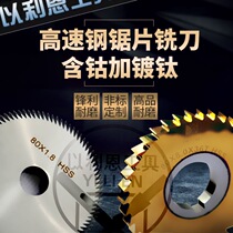 High speed steel saw blade milling cutter coated saw blade milling cutter non-standard outer diameter 80 100 110 tungsten steel saw blade milling cutter
