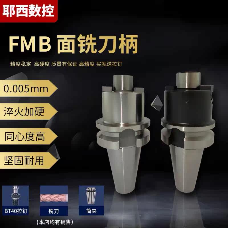 FMB machining center plane of the end mill holder FMB22 27 32 40 flat end mill holder BT30 40 50