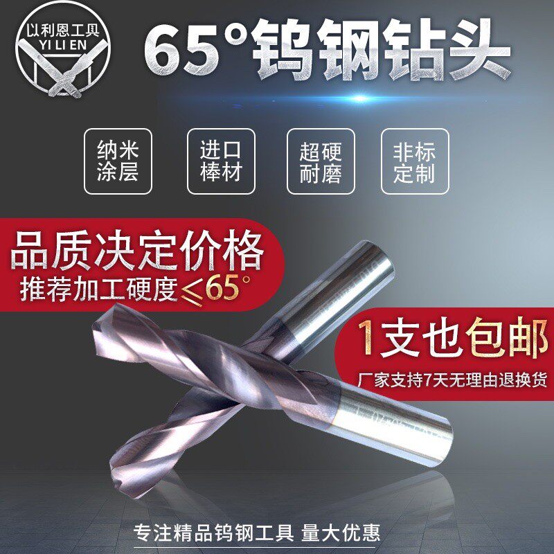 65 Degrees Tungsten Steel Drill Bit Alloy Drill Import Ultra Hard Coating High Hardness Straight Shank Twist Drill Ultra Hard Drill