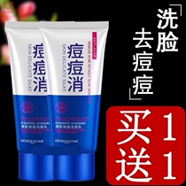 Pox removal anti-acne facial cleanser acne acne acne to Acne Black head student oil control water moisturizing men and women