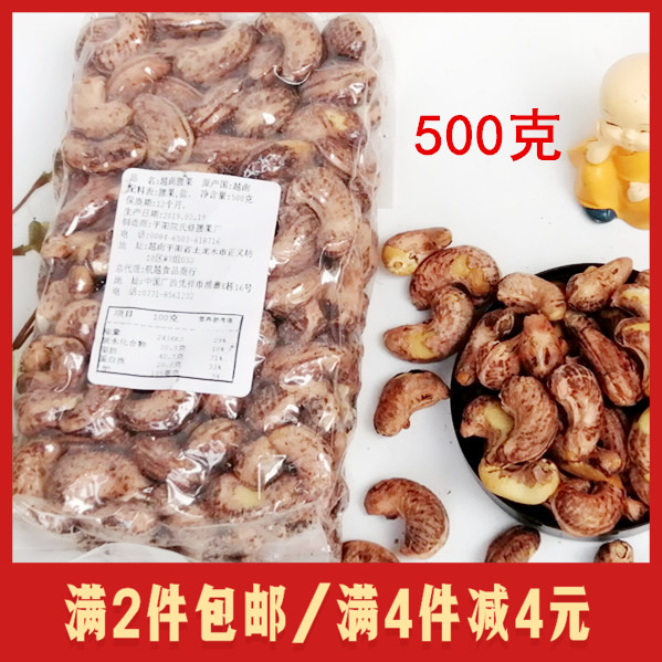 Vietnamese cashew nuts with skin cashew nuts 500g original simple bag carbon roasted cashew nuts large vacuum nuts l snacks