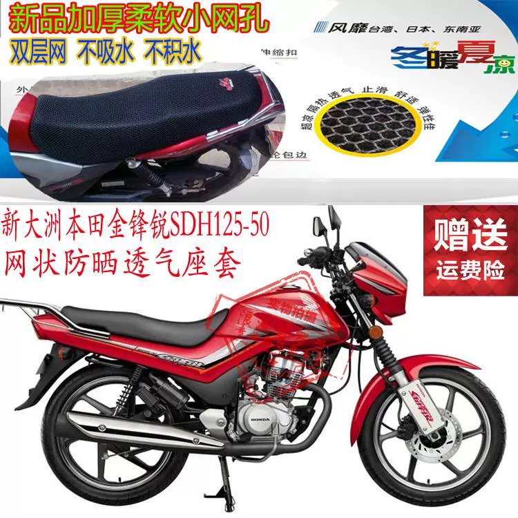 Sundiro Honda Jin Fengrui SDH125-50 bọc ghế xe máy 3D lưới chống nắng thoáng khí bọc ghế cách nhiệt - Đệm xe máy