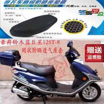 Adapting Haojue Blue Superstar HJ125T-8 Motorcycle Leather Waterproof Cushion Cover 3D Mesh Sunscreen Insulation Seat Cover