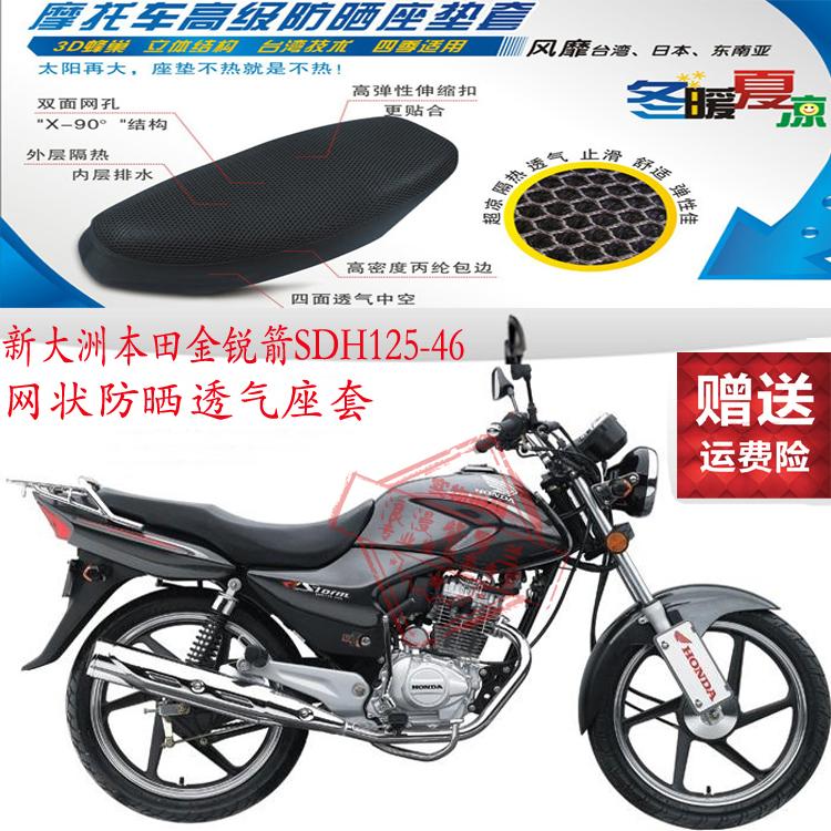 Sundiro Honda Jinrui Mũi tên SDH125-46B Vỏ bọc ghế xe máy 3D Kem chống nắng dạng lưới - Đệm xe máy miếng che yên xe máy