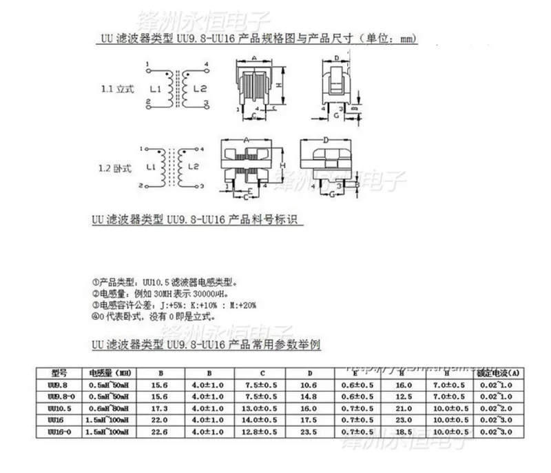 cuộn cảm loa UU9.8/uf9.8 chế độ chung bộ lọc cảm ứng 10MH đường kính dây 0.25mm 7*8mm dây đồng nguyên chất dọc và ngang cuon cam