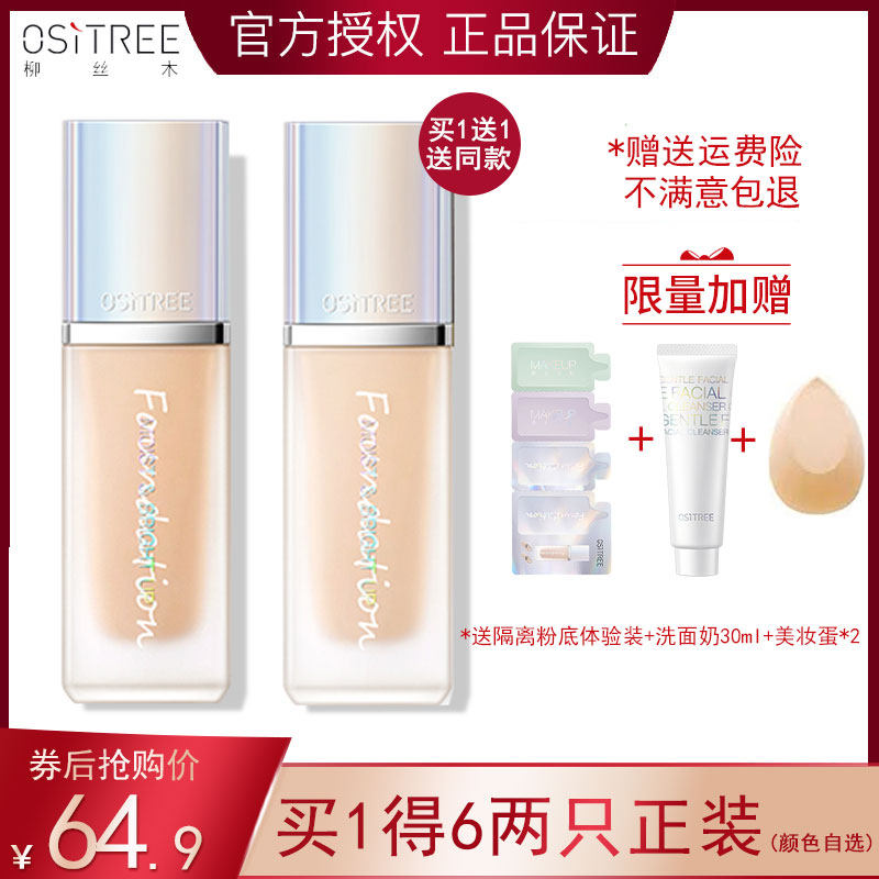 Liusin Small Pipe Fluid Submersible Skin Preservation and Conception Oil Persistent BB Cream Female School Copyright