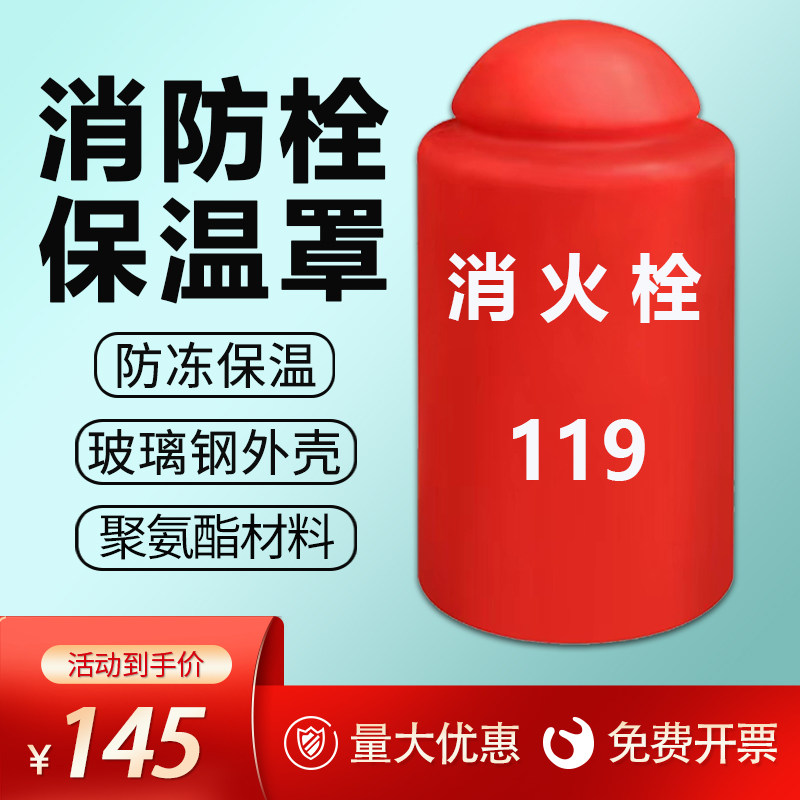 Outdoor Fire Hydrant Insulation Hood Fire Hydrant Frost Cracking Water Pump Joiner Shroud Polyurethane GRP Insulation Hood-Taobao