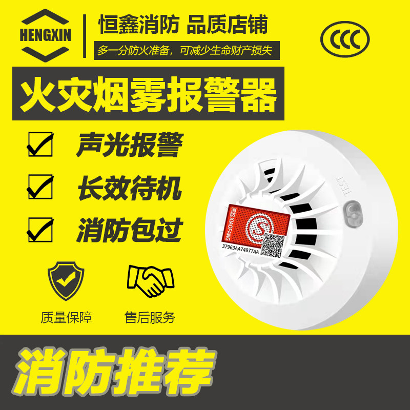Smoke Alarm Fire Special Fire Smoke Sensation Detector 3c Certified Commercial Home Sensing Smoke Sensation Alarm
