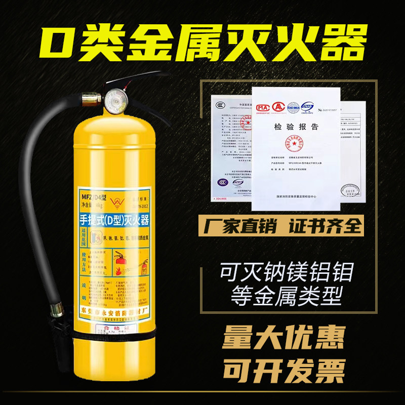 Yongan 4KG7KG Yellow Bottle D Type D Metal Fire Extinguisher Special Metal Dust Fire Sodium Chloride 8 New Type D-Taobao