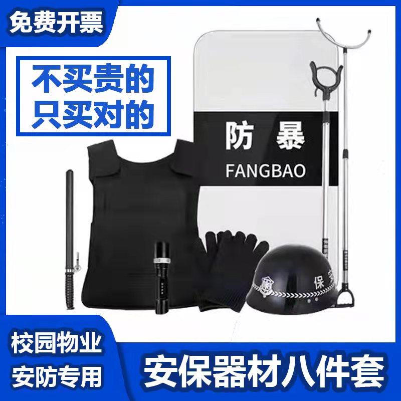 Security equipment eight sets of shield steel fork helmet anti-stab clothing school kindergarten property security equipment