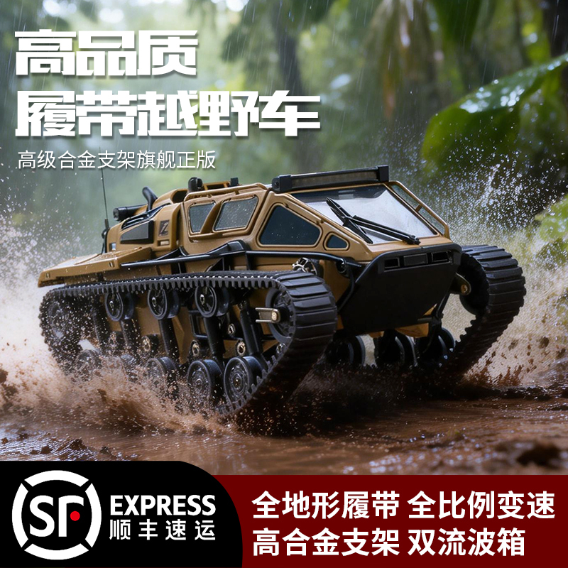 All-Terrain Tracked Off-Road Vehicle Armored Remote Control Tank High-Power Professional Full-Scale High-Speed Drift 2025 New Model