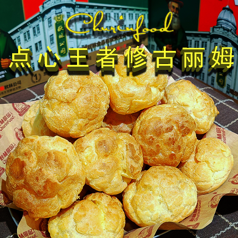 Qiulin Foods Shuguli Animal Cream Puffs Afternoon Tea Harbin Leisure Snack Popular Internet Dessert