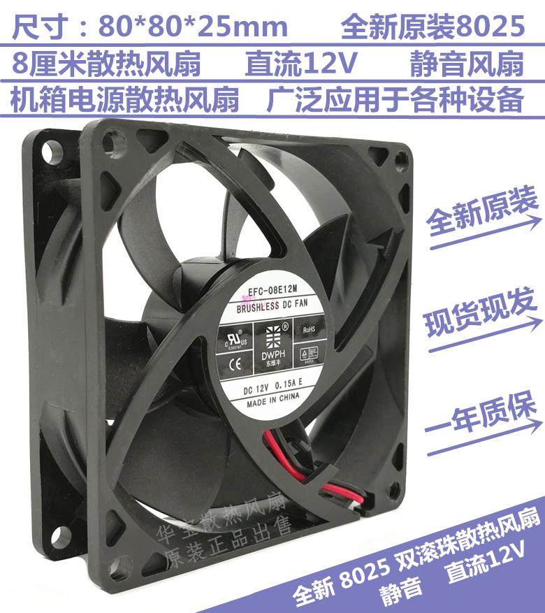 Brand new 8025 Cooling fan 12V ultra silent Host shell Power power amplifier device 8 cm Cooling fan