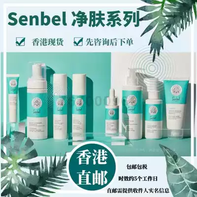 Package Price(Hong Kong Direct Mail)Cleansing series Day cream Night cream Acne blackhead toner senbel