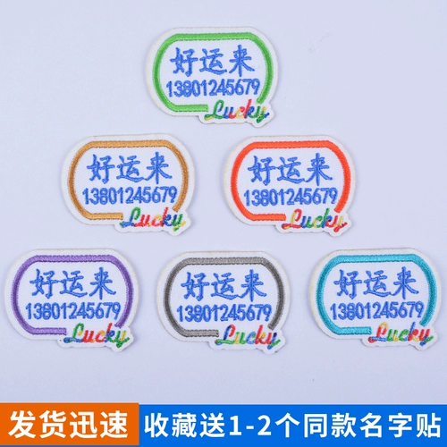 Детская именная наклейка для детского сада, пластырь, телефон, униформа медсестры, с вышивкой