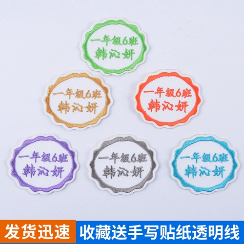 Детская именная наклейка для детского сада, пластырь, телефон, униформа медсестры, с вышивкой