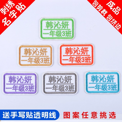 Детская именная наклейка для детского сада, пластырь, телефон, униформа медсестры, с вышивкой