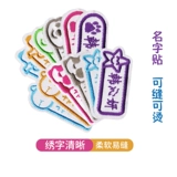 Детская именная наклейка для детского сада, форма для школьников, с вышивкой, можно стирать