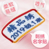 Детская именная наклейка для детского сада, форма для работы для школьников, с вышивкой