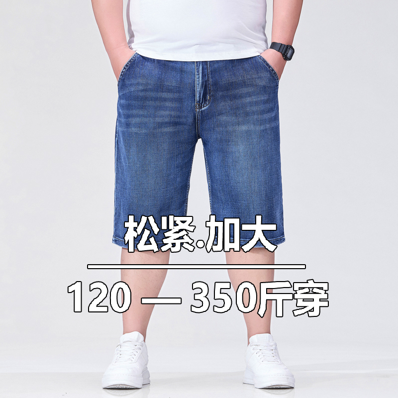 Summer 150kg Men's Elastic Waist Stretch Denim Shorts High-Waisted Extra Large Size Mid-Length Pants Plus Size Breeches