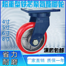 Super heavy caster universal wheel 4 inch 5 inch 6 inch 8 inch blue bracket iron core PU ARC ARC load 1 ton caster