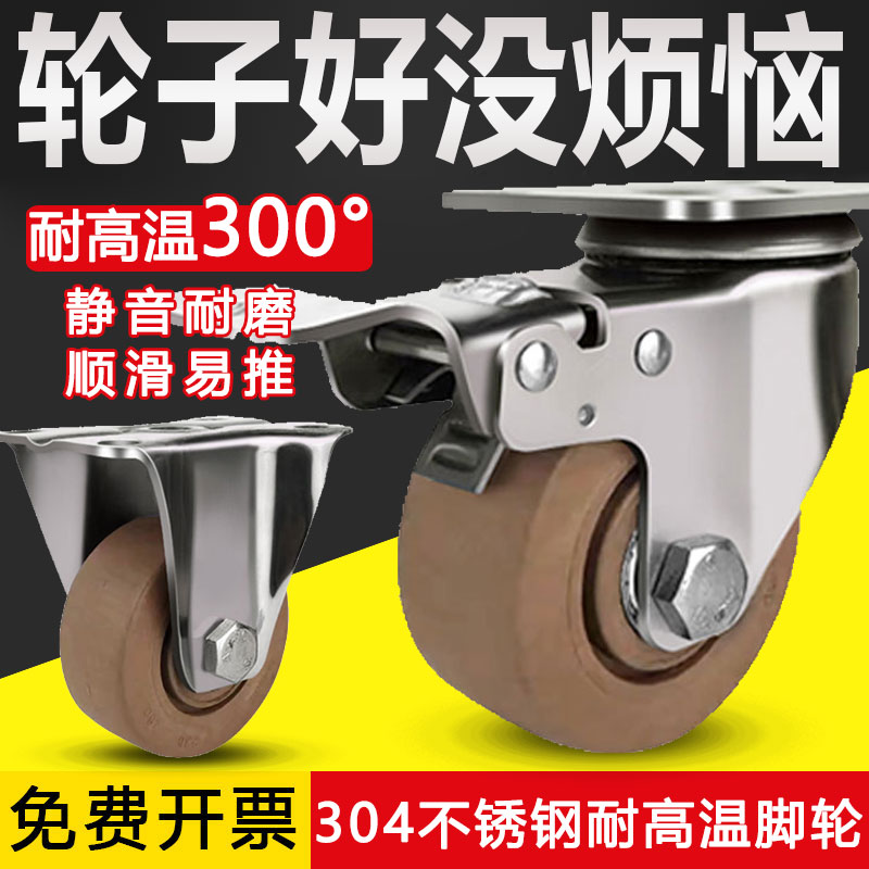 304 stainless steel caster wheel 3 4 5 inch high temperature 300 degree oven wheel rover wheel