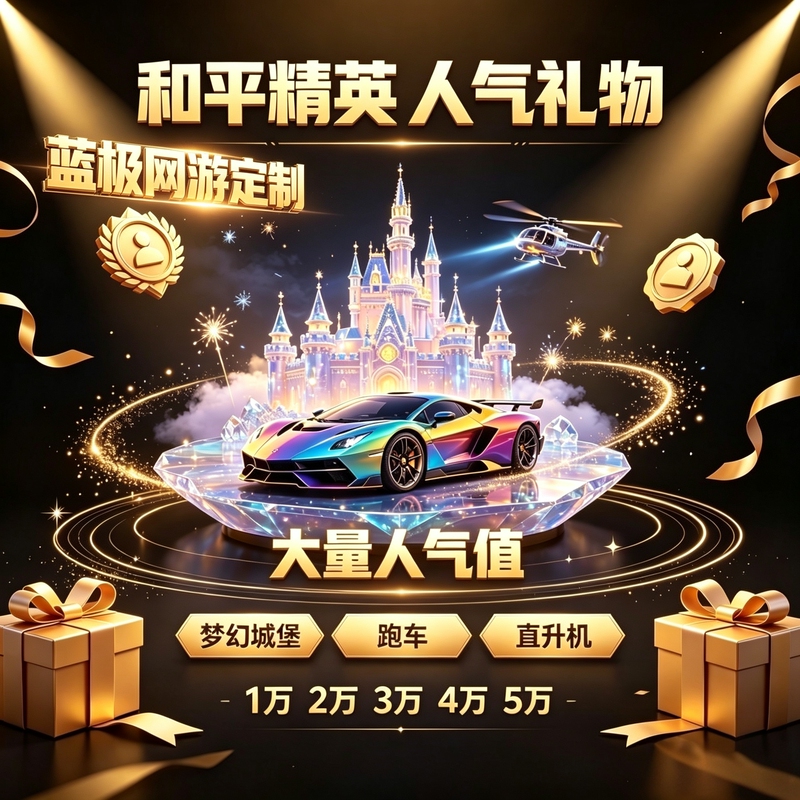 Peace Elite Private Aircraft Rocket Popular Gift with 5W10W Popularity Points to Boost the Rankings and Add Luxurious Dreamy Fireworks Peace Elite Private Aircraft Rocket Popular Gift with 5W10W Popularity Points to Boost the Rankings and Add Luxurious Dreamy Fireworks