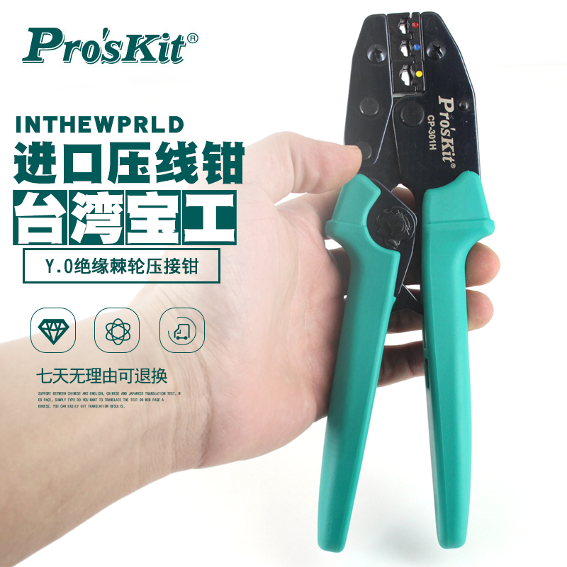 Taiwan Baoworkers CP-301H Y O insulation terminals ratchet wire crimping pliers Cold pressure terminals Quick wiring crimping pliers R