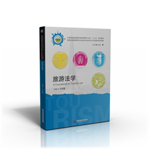 Tourism Law Wang Lixia 9787568030236 Huazhong Science and Technology Publishing House