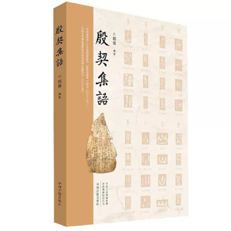 Yinqi Collection of Proverbs 9787573814517