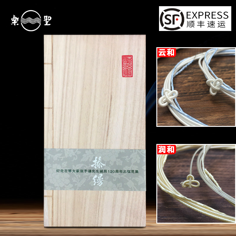 Le Santa Guqin Strings Full Range Of New Pindra and Runway and Guqin String Playing Type Strings of the Chord Memorial Strings