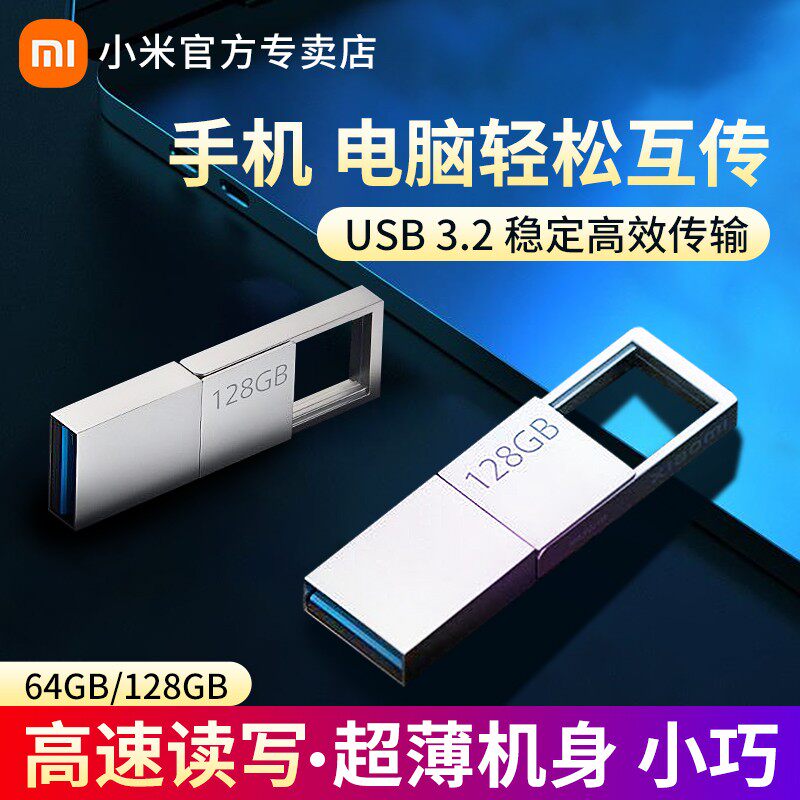 Xiaomi USB3 0U disc 64GB high speed USB with body disc metal portable student office computer U pan 128G vehicle dual purpose
