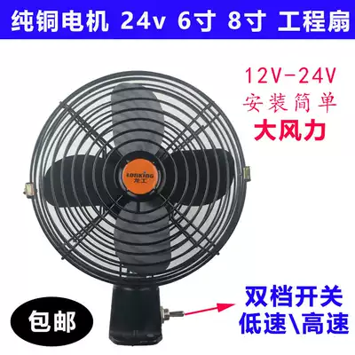 Car engineering vehicle fan 24v large truck powerful refrigeration high-power small fan stacker 12V car electric fan