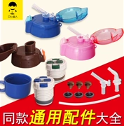 Diren Phiên bản nâng cấp của trẻ em cốc phụ kiện phổ quát Ấm siêu tốc vòi sippy cup nắp rò rỉ gốc - Tách