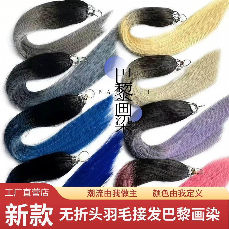 Paris Gradient Color Seamless Hair Extensions Wholesale 2025 Third Generation Feather Hair Extensions Invisible Color Enhancement Pure Color Fixation