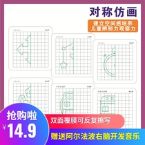 Ai Xuexing Symmetrical imitation painting point connection Childrens sense of space Fine training Concentration training Self-made play teaching aid card
