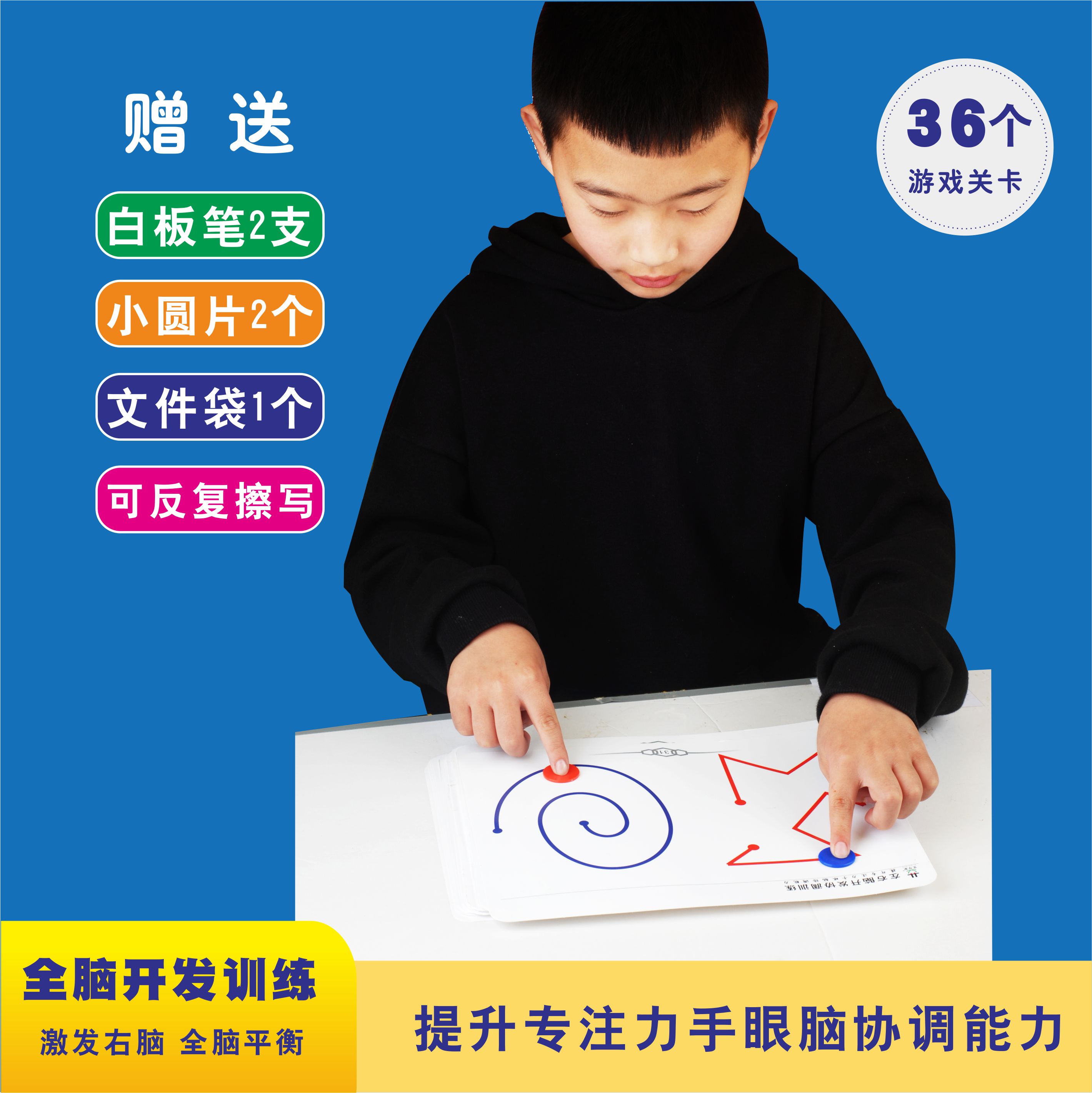 Whole brain teaching aids left and right brain development Child control pen track fine action training left right hand eye brain coordination puzzle
