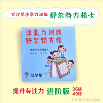 Ai Xuexing Schulte grid advanced edition 36 grid 49 grid Children adult attention training focus grid artifact