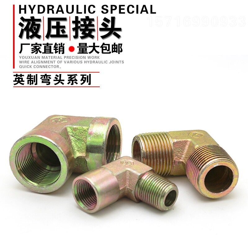 Hydraulic elbow right-angle joint thread British pipe thread 4 points carbon steel high-voltage electroplating factory direct sales full