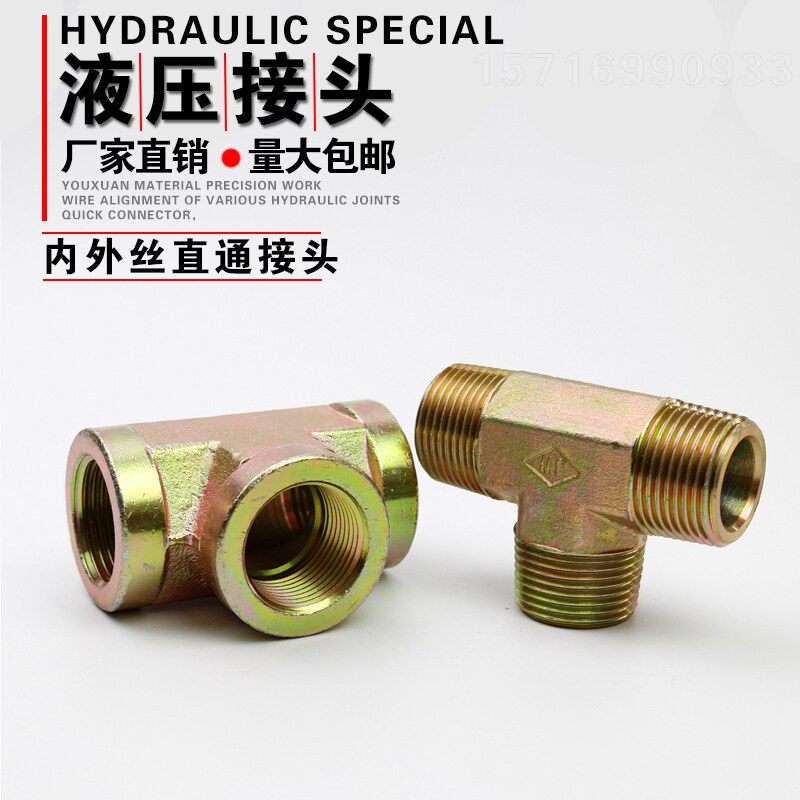 Hydraulic joint high-pressure carbon steel pipe outer wire inner wire tee electroplating imperial 2 points 3 points 4 points 6 points factory direct sales